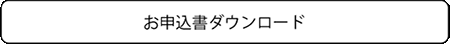 PDFファイルはこちら